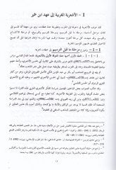 Mukaddimatül-Meraşid ila İlmil-Akaid fi Defi ŞübehatiMubtılin vel-Mülhidin  - مقدمات المراشد الى علم العقائد في دفع شبهات المبطلين والملحدين