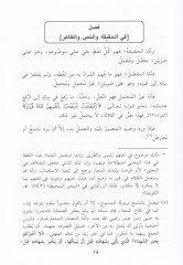Et-Talikatül-Muhtare ala Kitabil-İşare lil-İmam El-Baci - التعليقات المختارة على كتاب الإشارة للإمام الباجي