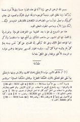 كتاب التلفيحات - كتاب التلويحات