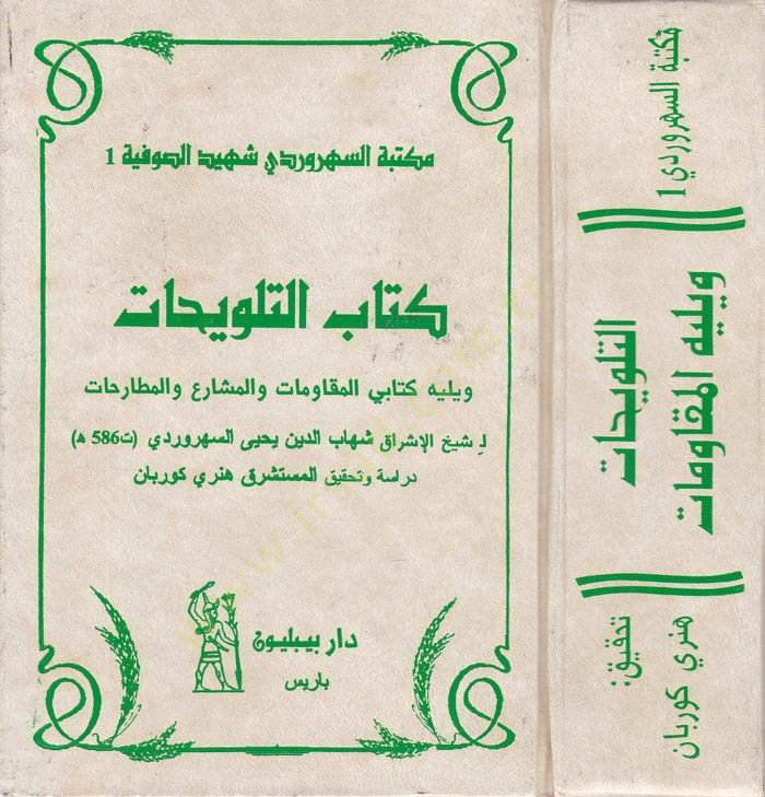 Kitabüt-Telvihat  - كتاب التلويحات