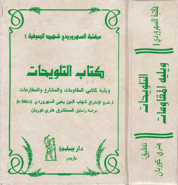 كتاب التلفيحات - كتاب التلويحات