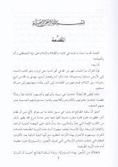 El-İtimad fil-Hurufil-Müşekkelet fil-Kuranil-Kerim  - الاعتماد في الحروف المشكلة في القرآن الكريم