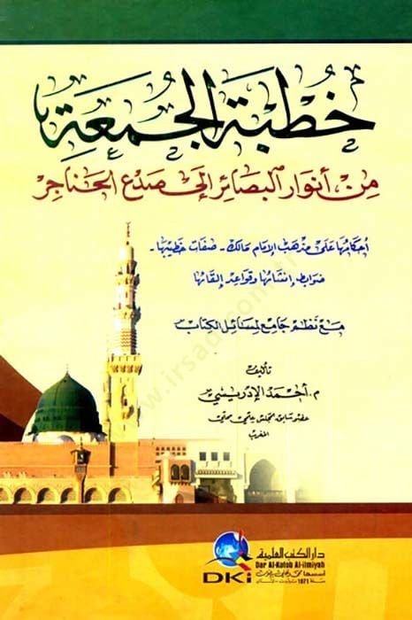 Hutbetul cumati min envaril besairi ila sadil hanacir - خطبة الجمعة من أنوار البصائر إلى صدع الحناجر