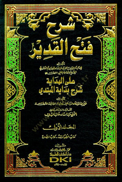 Şerhu Fethül-Kadir  - شرح فتح القدير على الهداية شرح بداية المبتدي