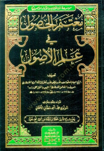 Mugtenemül-husul fi ilmil-usul  - مغتنم الحصول في علم الأصول
