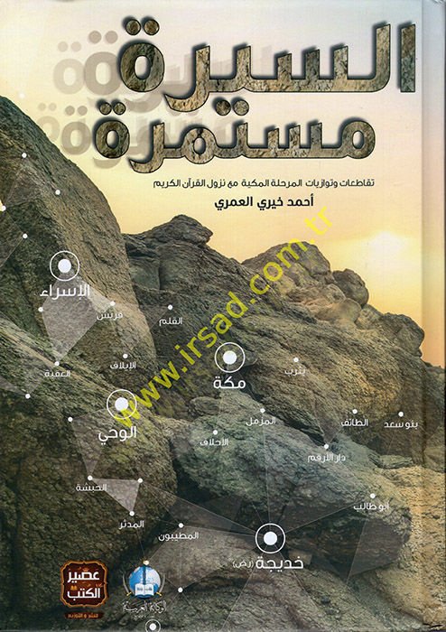 es-Sira Müstemirra - السيرة مستمرة