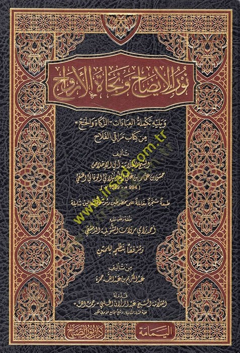 Nurü'l-Izah ve Necatü'l-Ervah fi'l-Fıkhi'l-Hanefi لزكاة والحج من كتاب مراقي الفلاح