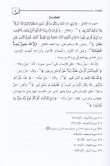 Ahkâmu Zînetü'l-Hâcibeyn Dirâse Fıkhiyye Mukârene ma'a Zikri Re'yi Semâha Eş-Sheikh Ed-Doktor Abdullah b. Abdurrahman El-Cibrîn Rahimehullah شيخ الدكتور|عبد الله بن عبد الرحمن الجبرين رحمه الله