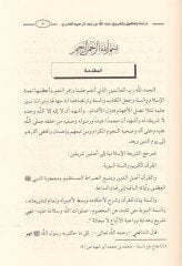 İmanüt-Tullab bi-Şerhi Tertibiş-Şihab  - إمعان الطلاب بشرح ترتيب الشهاب