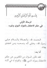 Erbau resail fit-tahzir maal-bida  - أربع رسائل في التحذير من البدع