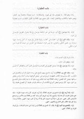 El-Gurerül-Behiyye fi Şerhi Manzumetil-Behcetil-Verdiyye - الغرر البهية في شرح منظومة البهجة الوردية