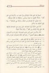 Şerhüs-Sünne  - شرح السنة