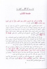 Mahveru Risaletil-İslam fi Sireti Seyyidil-Enam Muhammed (S.A.V.) - محاور رسالة الإسلام في سيرة سيد الأنام محمد (ص)ـ