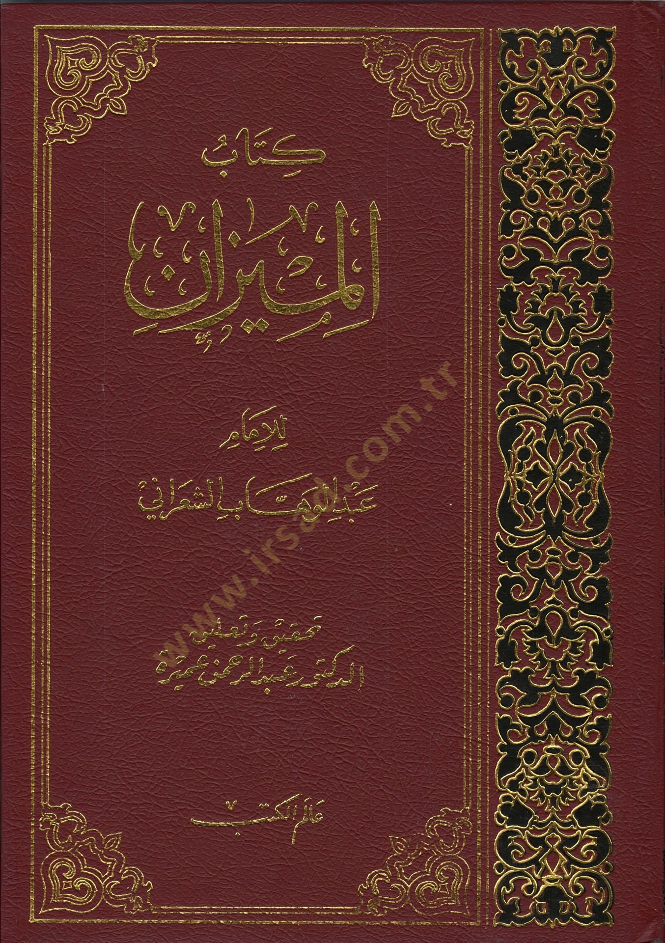 Kitabül-Mizan  - كتاب الميزان