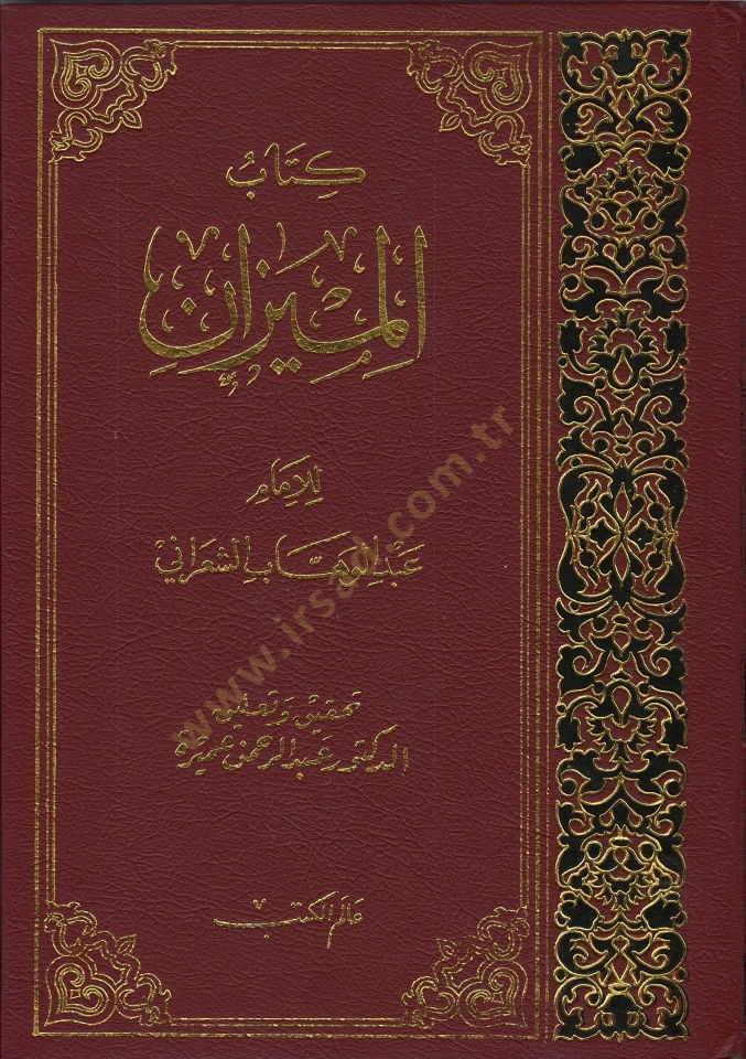 Kitabül-Mizan  - كتاب الميزان