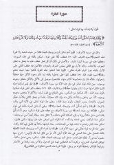 Dürretüt-Tenzil ve Gurretüt-Tevil fi Beyanil-Ayatil-Müteşabihat fi Kitabillahil-Aziz - درة التنزيل وغرة التأويل في بيان الآيات المتشابهات في كتاب الله العزيز