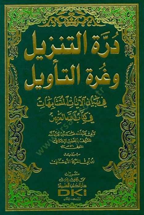 Dürretüt-Tenzil ve Gurretüt-Tevil fi Beyanil-Ayatil-Müteşabihat fi Kitabillahil-Aziz - درة التنزيل وغرة التأويل في بيان الآيات المتشابهات في كتاب الله العزيز