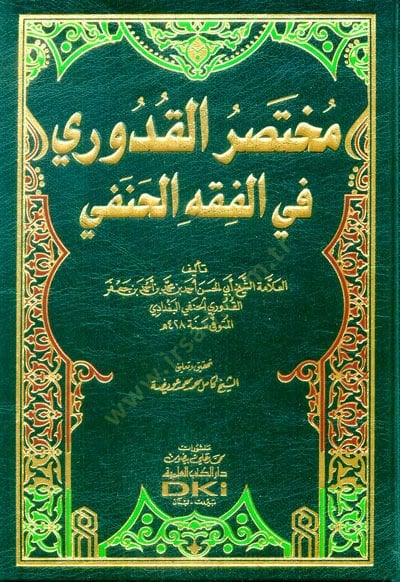 Muhtasaril-Kuduri fil-Fıkhil-Hanefi - مختصر القدوري في الفقه الحنفي