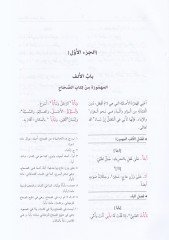 Tervihül-Ervah fi Tehzibis-Sıhah (Mucemu Mühezzebis-Sıhah) - ترويح الأرواح في تهذيب الصحاح