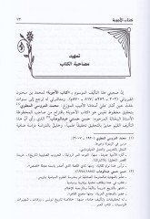 Kitabül-Ecvibe  - كتاب الأجوبة