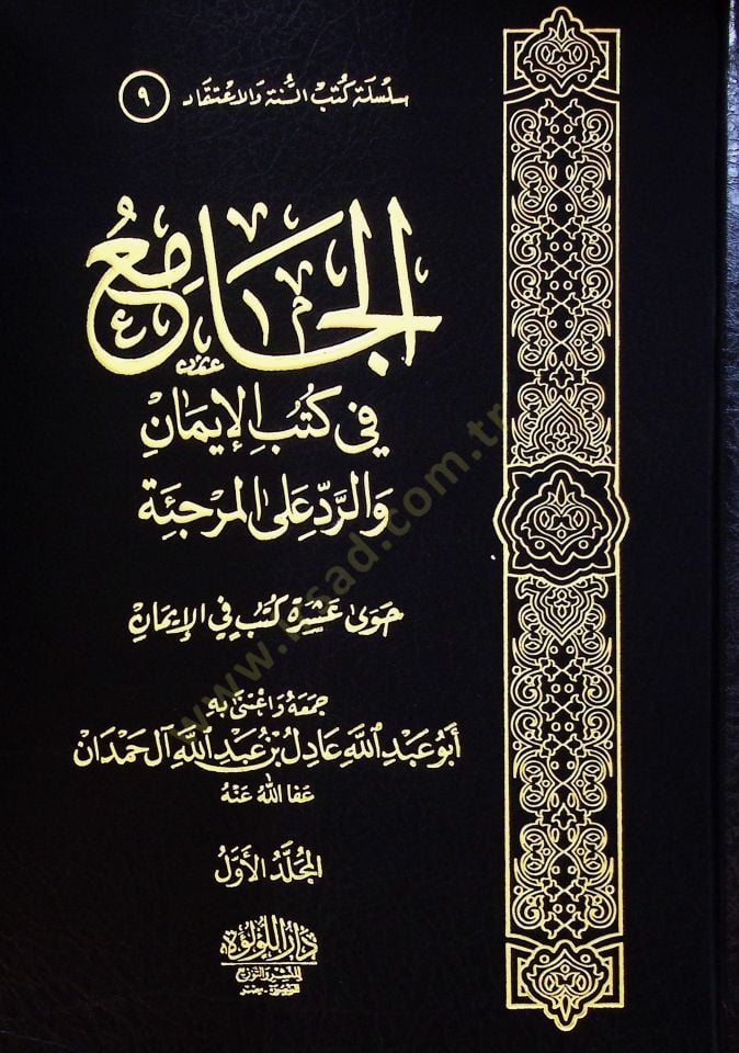 El Camia Fi Kutub El İman Ve Er Red Ala El Murcie - الجامع في كتب الإيمان والرد على المرجئة