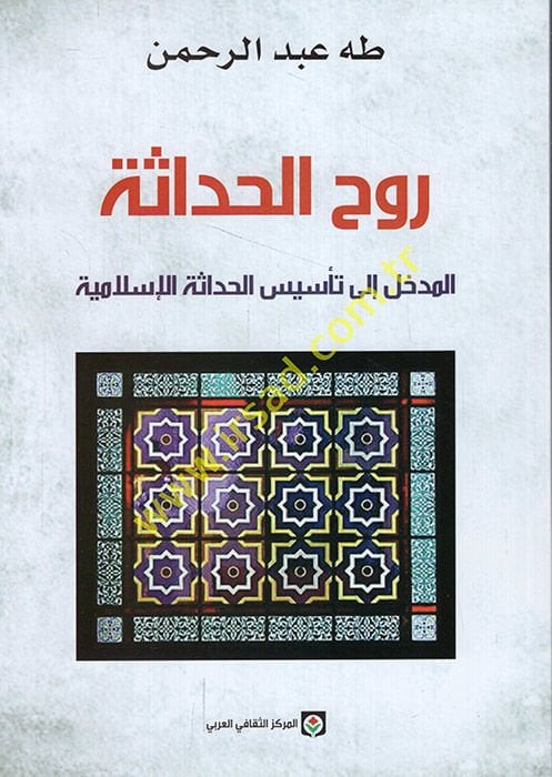 Ruhül-Hadase El-Medhal ila Tesisil-Hadasetil-İslamiyye - روح الحداثة المدخل الى تأسيس الحداثة الإسلامية