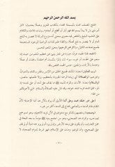 Sharhu Kifayetil-Mübtedi ve Tekiretil-Müntehi - اختبار المبتدي وتذكر المنتهي