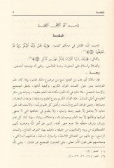 El-Cevahirül Mükellele