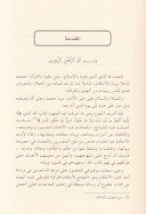 Tefasiru Ayatil-Ahkam ve Menahicuhu  - تفاسير آيات الأحكام ومناهجها