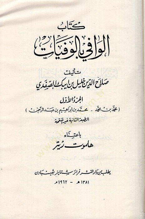 el-Vafi bil-Vefeyat  - الوافي بالوفيات