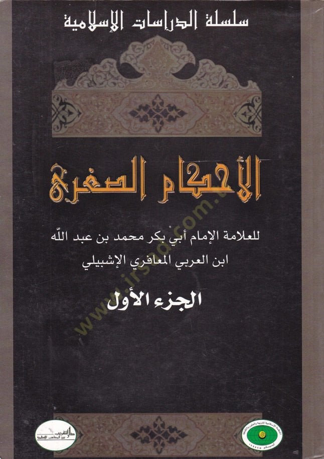 الأحكام الصغرى - الحكم الكبير