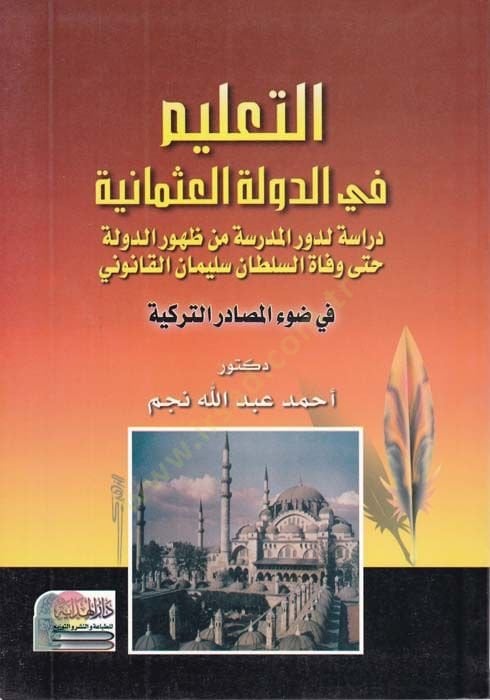 et-Ta'lim fi'd-devleti'l-Osmaniyye أنا آسف، أنا آسف، أنا آسف.