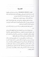 الإعترافات النفسية في الإتفال والمراحقين