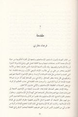 Tarihu'l-Ismailiyyine'l-Hadith El-ISTimrariyye ve't-Tagyiru'l-Jamaa Müslime - تاريخ الإسماعيليين الحديث بعدية والتغيير لجماعة مسلمة