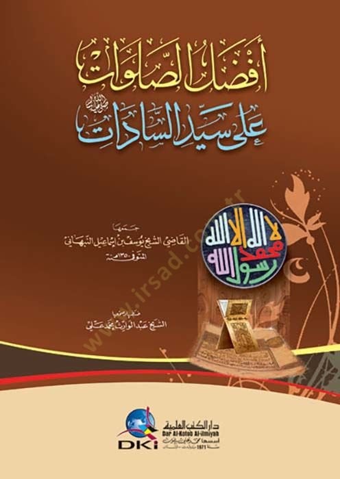 Efdalüs-Salavat ala Seyyidis-Sadat - أفضل الصلوات على سيد السادات
