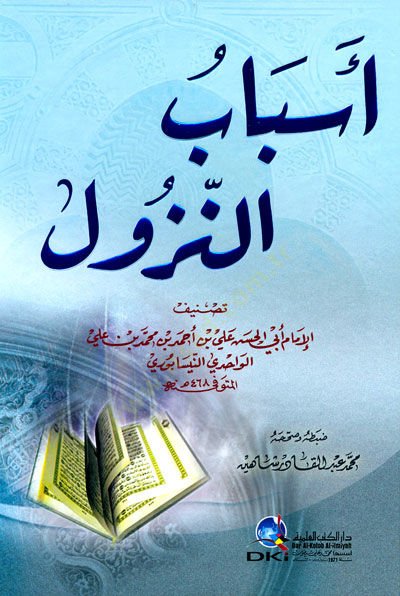 Esbabün-Nüzul  - أسباب النزول