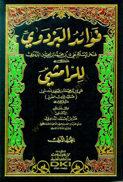 Fevaidul-Bezdevi  - فوائد البزدوي