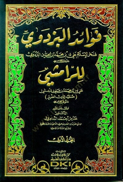 Fevaidul-Bezdevi  - فوائد البزدوي
