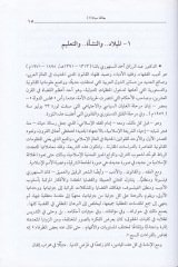Ed-Doktor Abdürrezzak Es-Senhuri İslamiyyetüd-Devle vel-Medeniyye vel-Kanun - الدكتور عبد الرزاق السنهوري إسلامية الدولة والمدينة والقانون