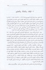 Ed-Doktor Abdürrezzak Es-Senhuri Islamiyyetüd-Devle vel-Medeniyye vel-Kanun الدولة والمدينة القانون