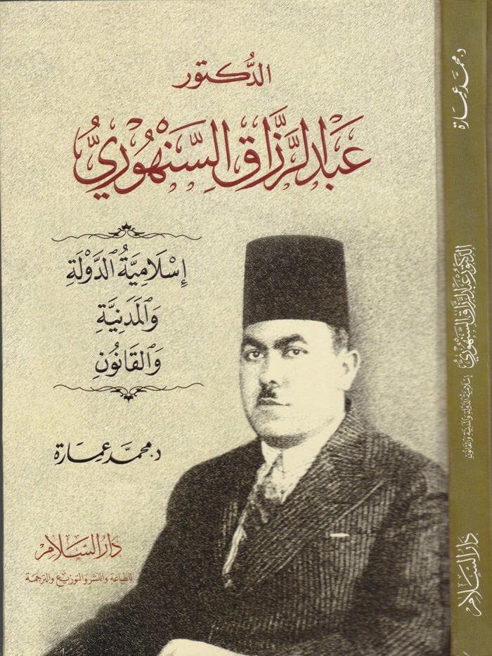 Ed-Doktor Abdürrezzak Es-Senhuri İslamiyyetüd-Devle vel-Medeniyye vel-Kanun - الدكتور عبد الرزاق السنهوري إسلامية الدولة والمدينة والقانون