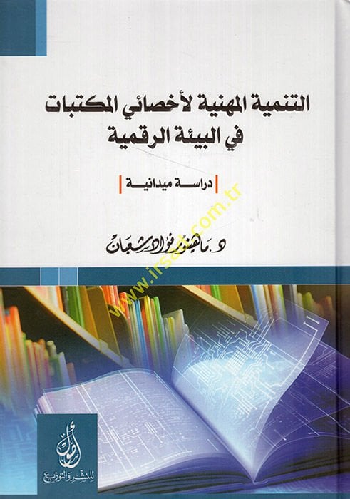 et-Tenmiyetül-miheniyye li-ahsaiyyil-mektebat fi bietir-rakmiyye  - التنمية المهنية لأخصائي المكتبات في البيئة الرقمية  دراسة ميدانية