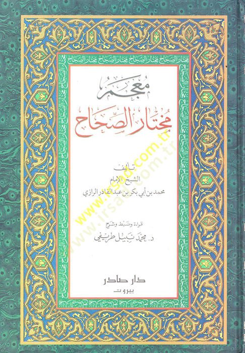Muhtarüs-Sıhah  - معجم مختار الصحاح