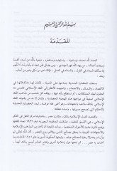 Mevsuatu Fıkhi Ömer b. El-Hattab Asruhu ve Hayatuhu - موسوعة فقه عمر بن الخطاب