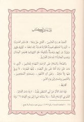 Ve Azlemeti'l-Medina Vefatü'n-Nebi (SAW) - وأظلمت المدينة وفاة النبي (ص)ـ