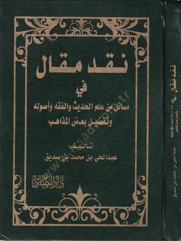 Nakdu Makal fi Mesail İlmil-Hadis ve Usulihi ve Tafdil Bazil-Mezahib - نقد مقال في مسائل علم الحديث وأصوله وتفضيل بعض المذاهب
