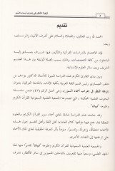 Nüzhetün-nazar  - نزهة النظر في إعراب أسماء سور القرآن