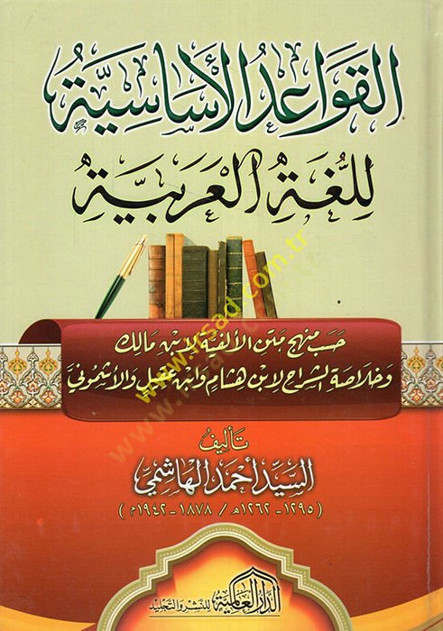 el-Kavaidü'l-Esasiyye li-Lugati'l-Arabiyye - القواعد الأساسية للغة العربية