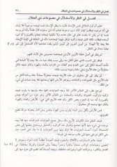 Şuabül-İman  - شعب الإيمان