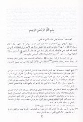 El-İfsah an Meanis-Sıhah fil-Fıkh alal- Mezahibil-Erbaa - الإفصاح عن معاني الصحاح في الفقه على المذاهب الأربعة